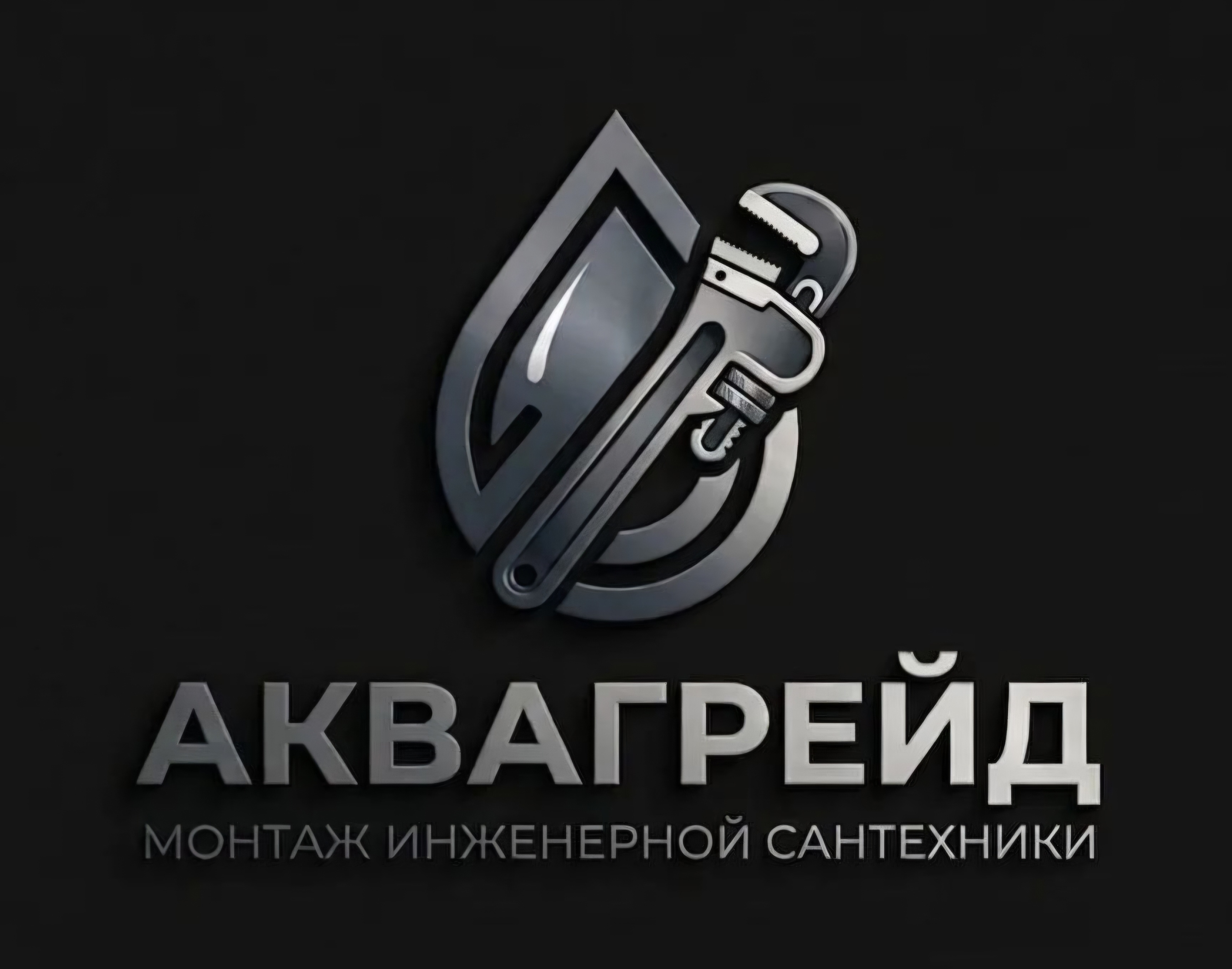 Логотип АкваГрейд
